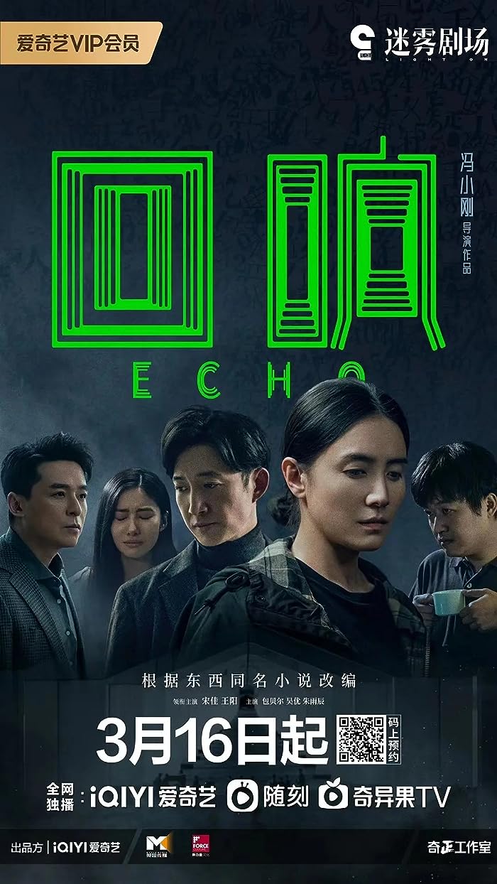مسلسل Echo مترجم