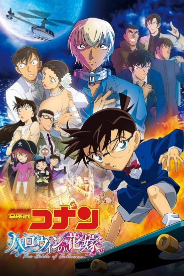 سلسلة افلام المحقق كونان Detective Conan مترجمة
