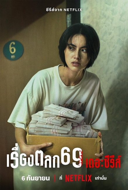 مسلسل 6ixtynin9: The Series الموسم الاول الحلقة 2 مترجمة