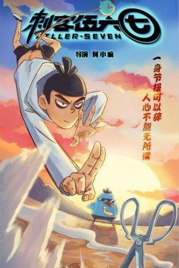 انمي Scissor Seven مترجم