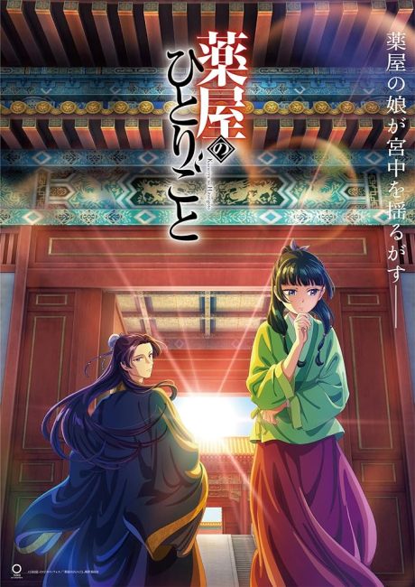 انمي Kusuriya no Hitorigoto الحلقة 15 مترجمة