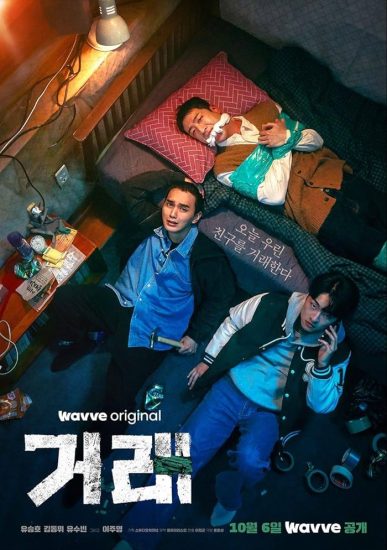 مسلسل الصفقة المثالية The Deal الحلقة 8 والاخيرة مترجمة