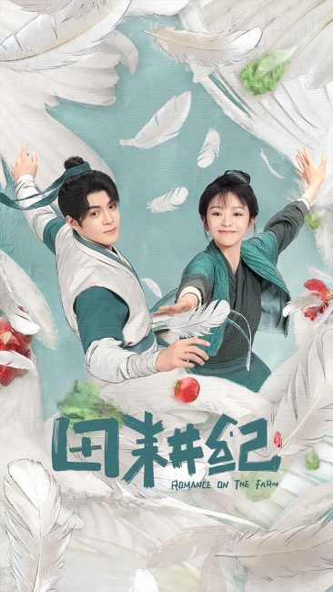 مسلسل الرومانسية في المزرعة Romance on the Farm الحلقة 1 مترجمة