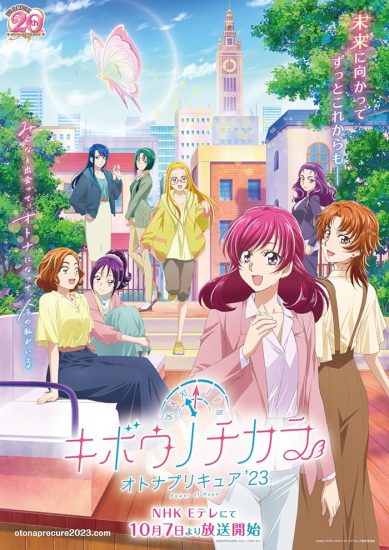 انمي Kibou no Chikara: Otona Precure ’23 الموسم الاول مترجم