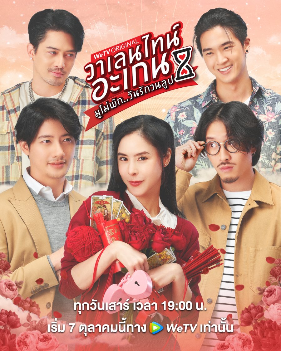 مسلسل Valentine’s Again: Dear My Magical Love الموسم الاول مترجم