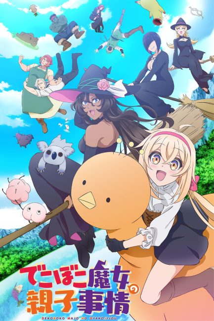 انمي Dekoboko Majo no Oyako Jijou الحلقة 1 مترجمة