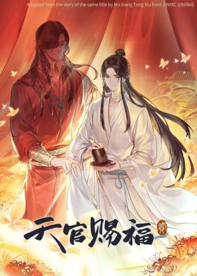 انمي Tian Guan Cifu Er الموسم الثاني الحلقة 12 والاخيرة مترجمة
