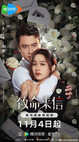 مسلسل The Fatal Letter الموسم الاول مترجم