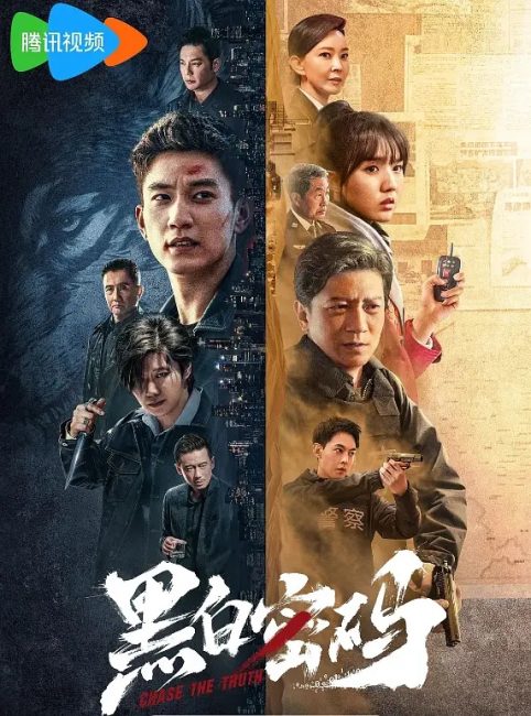مسلسل السعي وراء الحقيقة Chase the Truth الحلقة 9 مترجمة