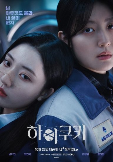 مسلسل High Cookie الموسم الاول مترجم