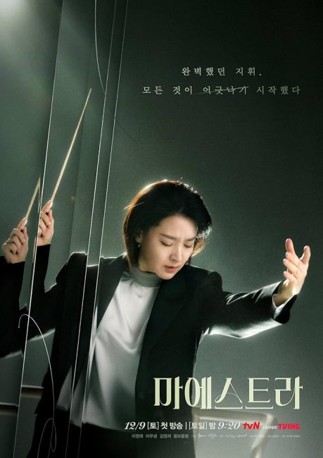 مسلسل مايسترا: سلاسل الحقيقة Maestra: Strings of Truth الحلقة 3 مترجمة