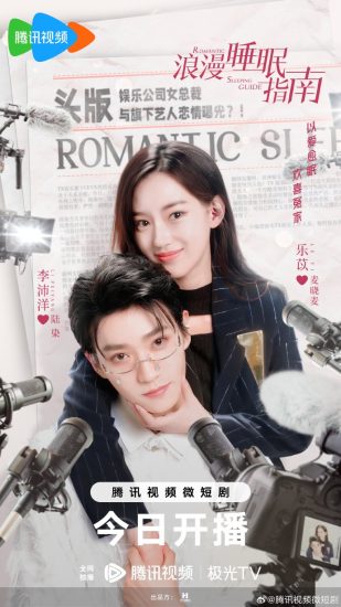 مسلسل Romantic Sleeping Guide الموسم الاول مترجم