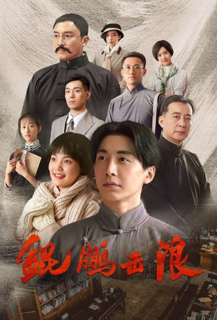 مسلسل Lightseeker: The Story of the Young Mao Zedong الحلقة 35 والاخيرة مترجمة