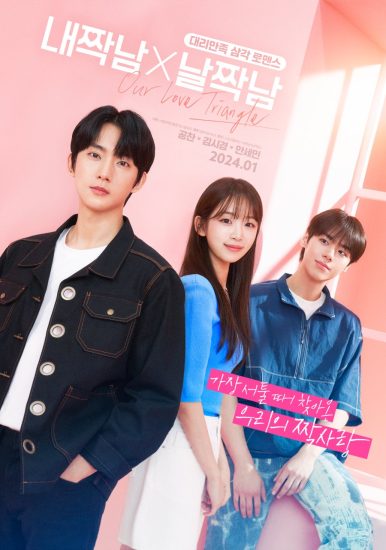 مسلسل Our Love Triangle الموسم الاول مترجم