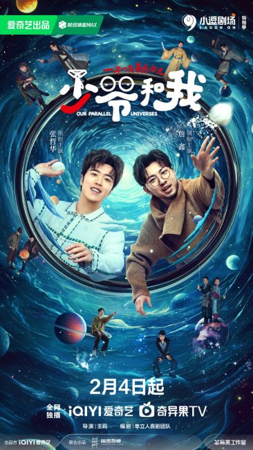 مسلسل اكواننا الموازية Our Parallel Universes الحلقة 4 مترجمة