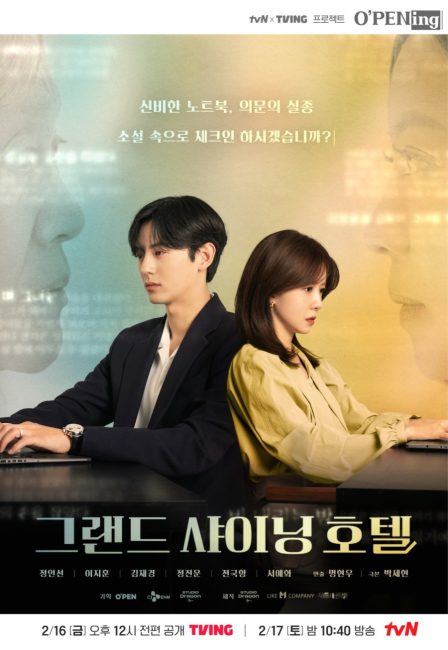 مسلسل فندق جراند شاين Grand Shining Hotel الحلقة 3 مترجمة