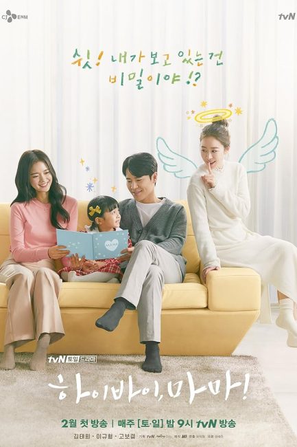 مسلسل مرحبا والي اللقاء، ماما Hi Bye, Mama الحلقة 3 مترجمة