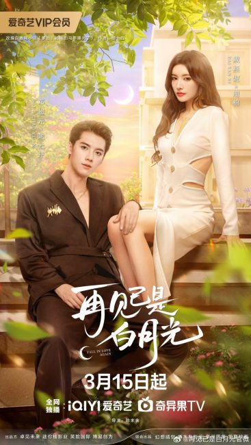مسلسل الوقوع في الحب مرة اخري Fall in Love Again الحلقة 4 مترجمة