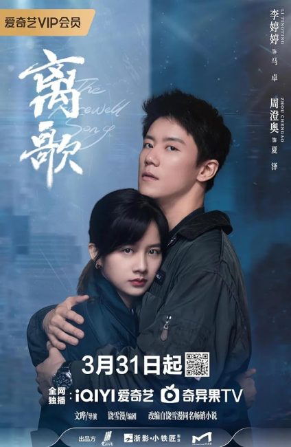مسلسل اغنية الوداع The Farewell Song الحلقة 1 مترجمة