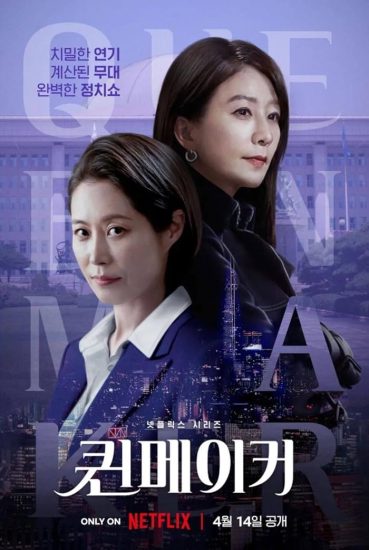 مسلسل صانعة الملكات Queenmaker الحلقة 11 والاخيرة مترجمة