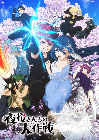 انمي Yozakura-san Chi no Daisakusen الموسم الاول مترجم
