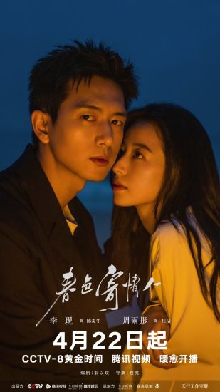 مسلسل Will Love in Spring الموسم الاول مترجم
