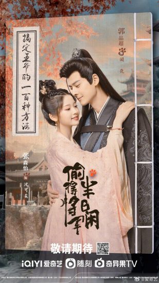 مسلسل حب الاميرة البديلة The Substitute Princess’s Love الحلقة 24 والاخيرة مترجمة