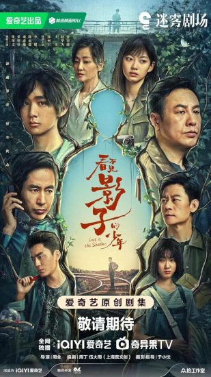 مسلسل Lost in the Shadows الموسم الاول مترجم