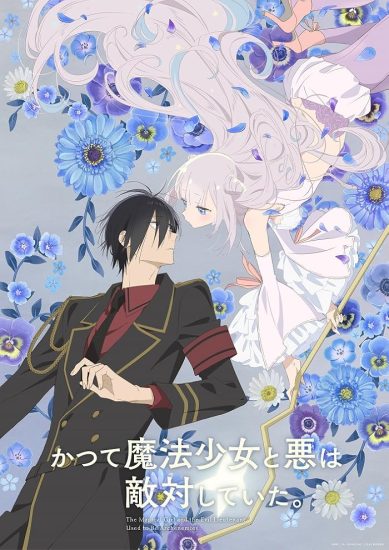 انمي Katsute Mahou Shoujo to Aku wa Tekitai shiteita. الموسم الاول مترجم