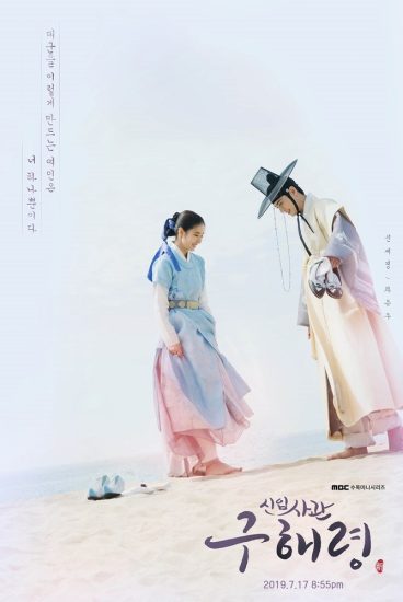 المؤرخة الصاعدة جو هاي ريونج Rookie Historian Goo Hae Ryung الحلقة 20 والاخيرة مترجمة