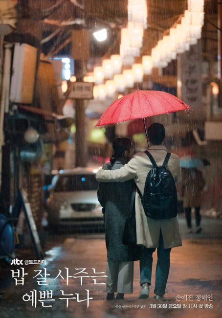 مسلسل شيء في المطر Something in the Rain الحلقة 3 مترجمة