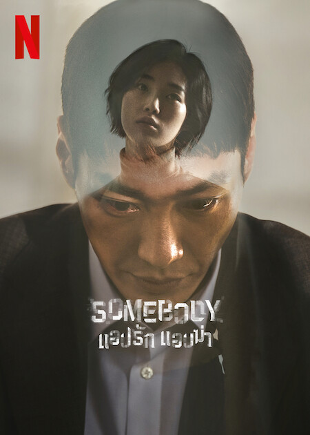 مسلسل احدهم Somebody الحلقة 3 مترجمة