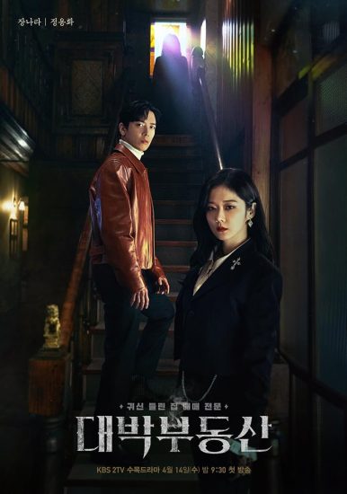 مسلسل بيع منزلك المسكون Sell Your Haunted House الحلقة 16 والاخيرة مترجمة