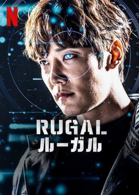 مسلسل روجال Rugal الحلقة 3 مترجمة
