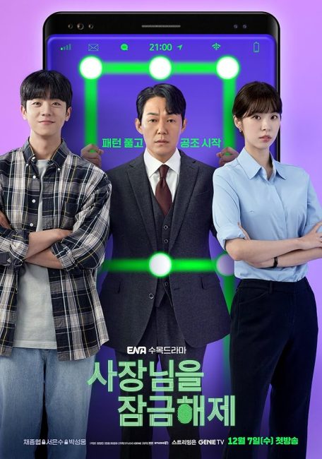 مسلسل فتح قفل رئيسي Unlock My Boss الحلقة 8 مترجمة