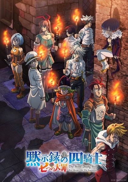 انمي Nanatsu no Taizai: Mokushiroku no Yonkishi مترجم