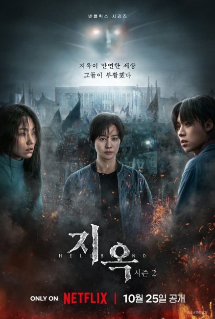مسلسل الطريق الي الجحيم Hellbound الموسم الثاني الحلقة 3 مترجمة
