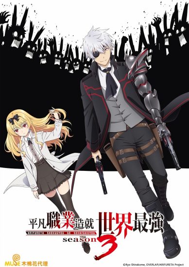 انمي Arifureta Shokugyou de Sekai Saikyou الموسم الثالث الحلقة 16 والاخيرة مترجمة