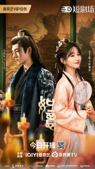 مسلسل Ru Yi الموسم الاول مترجم