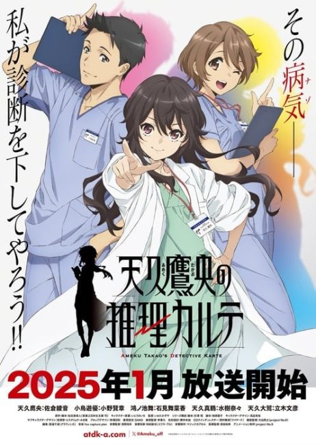 انمي Ameku Takao no Suiri Karte الحلقة 4 مترجمة