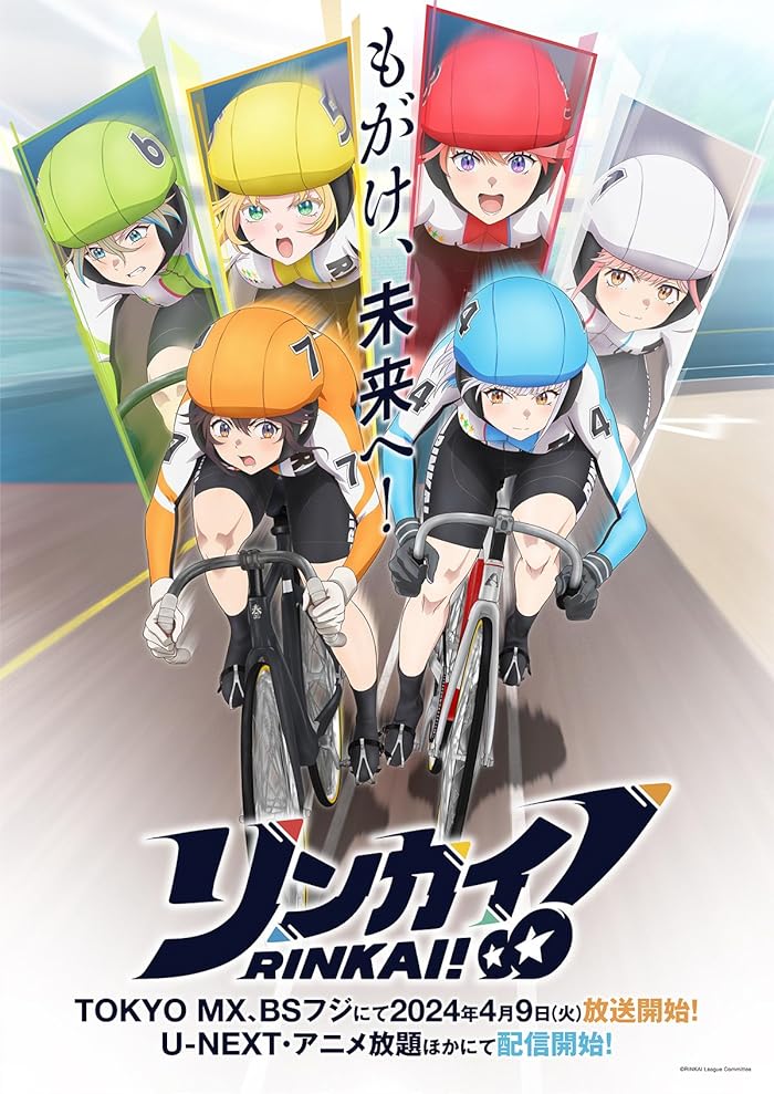 انمي Rinkai الموسم الاول مترجم