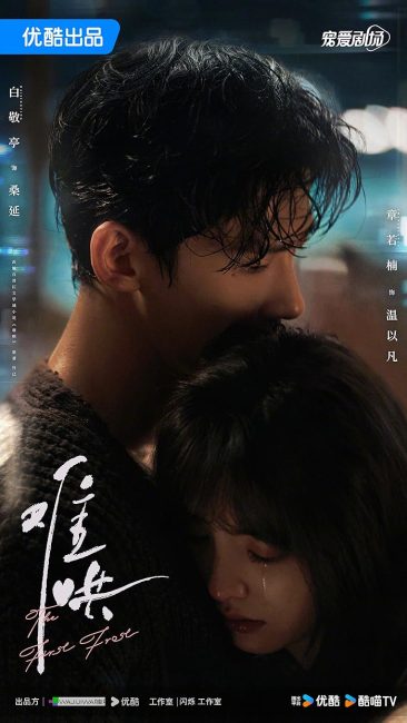 مسلسل اول صقيع The First Frost الحلقة 20 مترجمة