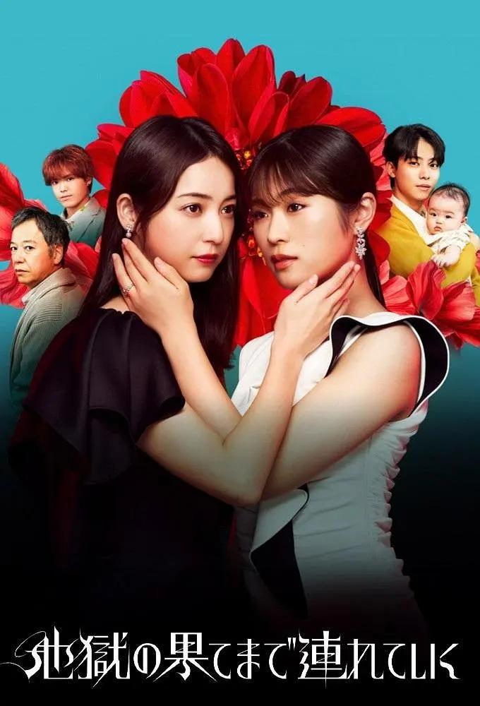 مسلسل Jigoku no Hate made Tsureteiku الموسم الاول مترجم