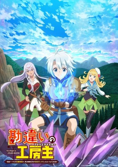 انمي Kanchigai no Atelier Meister الحلقة 12 والاخيرة مترجمة