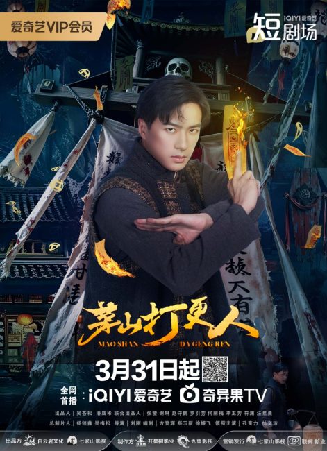مسلسل حراس ماوشان Maoshan Watchmen الحلقة 20 مترجمة