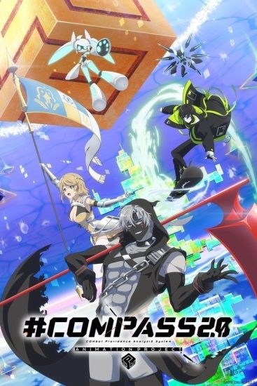 انمي Compass 2.0: Sentou Setsuri Kaiseki System الموسم الاول مترجم