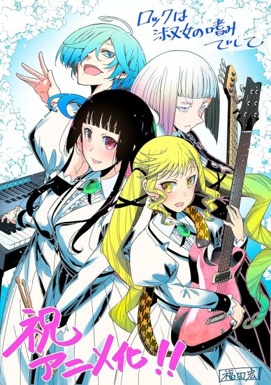 انمي Rock wa Lady no Tashinami deshite الموسم الاول مترجم