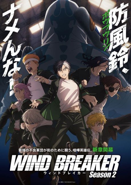انمي Wind Breaker الموسم الثاني الحلقة 7 مترجمة