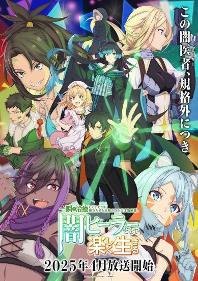 Isshun de Chiryou shiteita noni Yakutatazu to Tsuihou sareta Tensai Chiyushi, Yami Healer toshite Tanoshiku Ikiru الحلقة 12 والاخيرة مترجمة