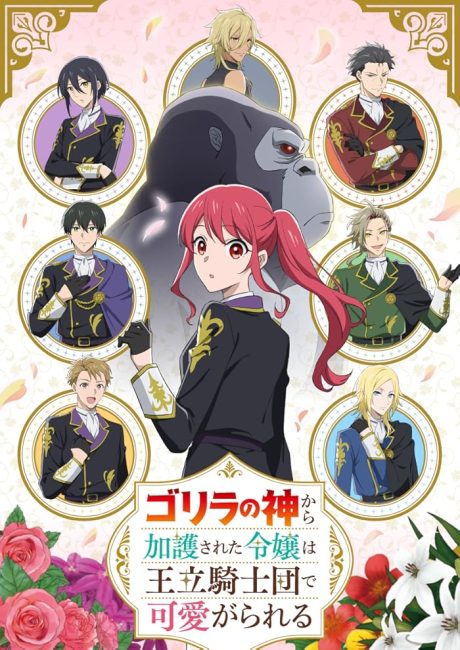 Gorilla no Kami kara Kago sareta Reijou wa Ouritsu Kishidan de Kawaigarareru الحلقة 1 مترجمة